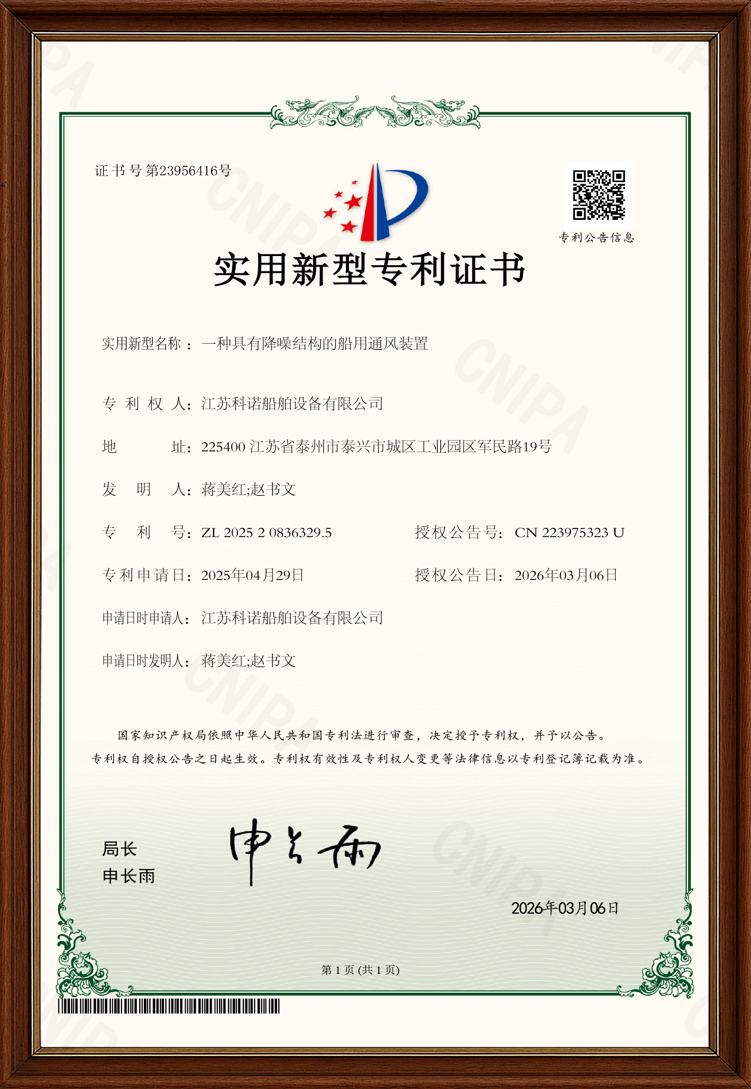 一种具有降噪结构的船用通风装置